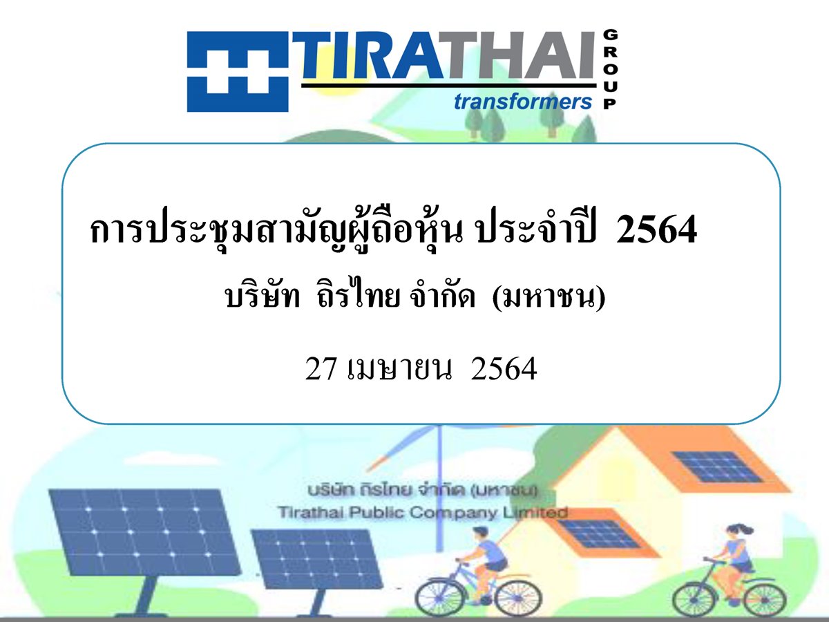 AGM 2021 | Tirathai PCL